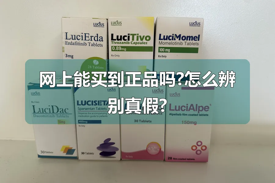 网上能买到正品吗?怎么辨别真假?